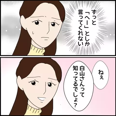 「気を付けて」ってどういうこと？ 同僚のアドバイスに違和感【年下の同僚からフキハラされた話 Vol.11】