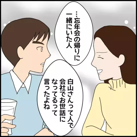 まだ好きなの？ 同僚の名前に動揺する彼氏にモヤッ【年下の同僚からフキハラされた話 Vol.12】