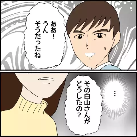 まだ好きなの？ 同僚の名前に動揺する彼氏にモヤッ【年下の同僚からフキハラされた話 Vol.12】
