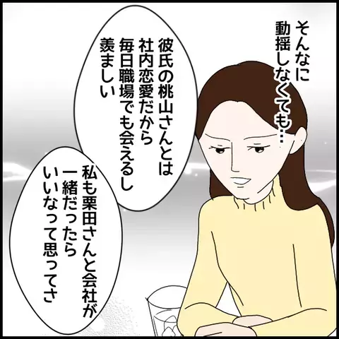 まだ好きなの？ 同僚の名前に動揺する彼氏にモヤッ【年下の同僚からフキハラされた話 Vol.12】