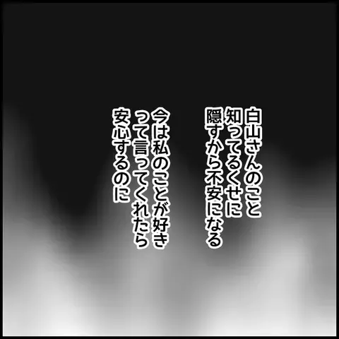 まだ好きなの？ 同僚の名前に動揺する彼氏にモヤッ【年下の同僚からフキハラされた話 Vol.12】