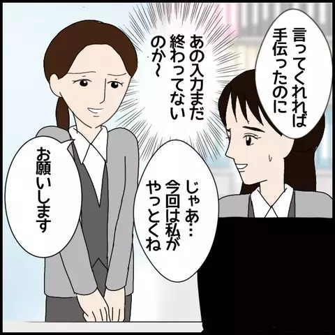 親切に教えたのにその態度!? 面倒な仕事を押し付ける同僚が信じられない【年下の同僚からフキハラされた話 Vol.14】