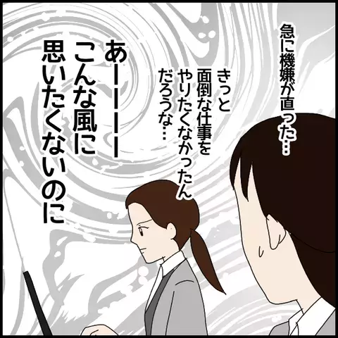 親切に教えたのにその態度!? 面倒な仕事を押し付ける同僚が信じられない【年下の同僚からフキハラされた話 Vol.14】
