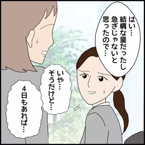 同僚の仕事が遅すぎる…どう対処するのが正解？【年下の同僚からフキハラされた話 Vol.16】