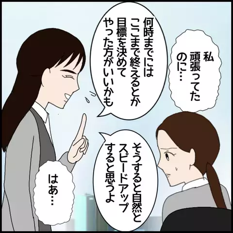 同僚の仕事が遅すぎる…どう対処するのが正解？【年下の同僚からフキハラされた話 Vol.16】