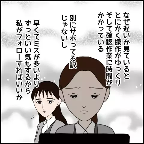 同僚の仕事が遅すぎる…どう対処するのが正解？【年下の同僚からフキハラされた話 Vol.16】