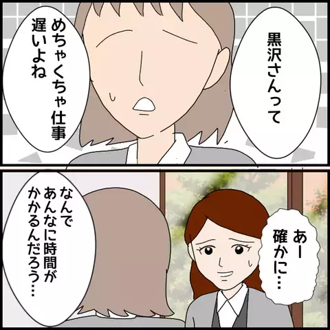 同僚の仕事が遅すぎる…どう対処するのが正解？【年下の同僚からフキハラされた話 Vol.16】