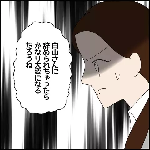 同僚の仕事が遅すぎる…どう対処するのが正解？【年下の同僚からフキハラされた話 Vol.16】