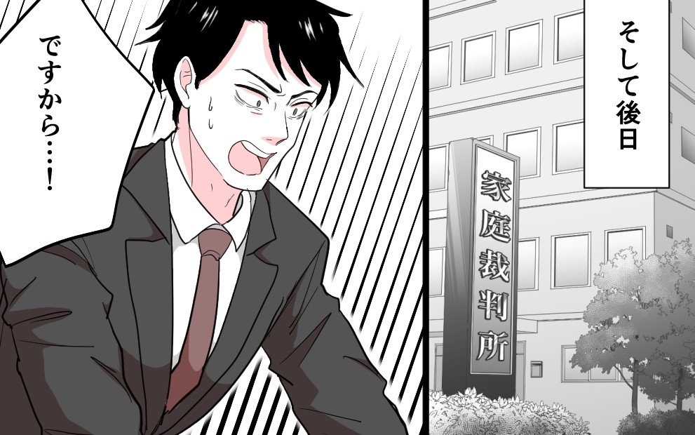 「愛していても加害」夫の自己愛を断ち切った弁護士の言葉＜勘違い夫のプライド 10話＞【モラハラ夫図鑑 まんが】