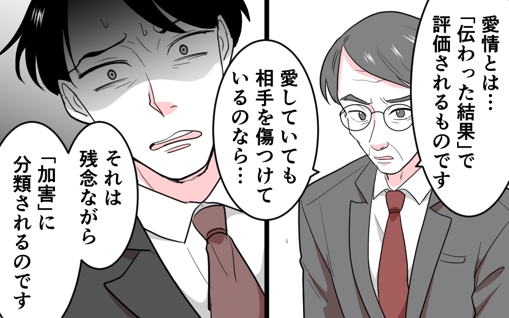 「愛していても加害」夫の自己愛を断ち切った弁護士の言葉＜勘違い夫のプライド 10話＞【モラハラ夫図鑑 まんが】