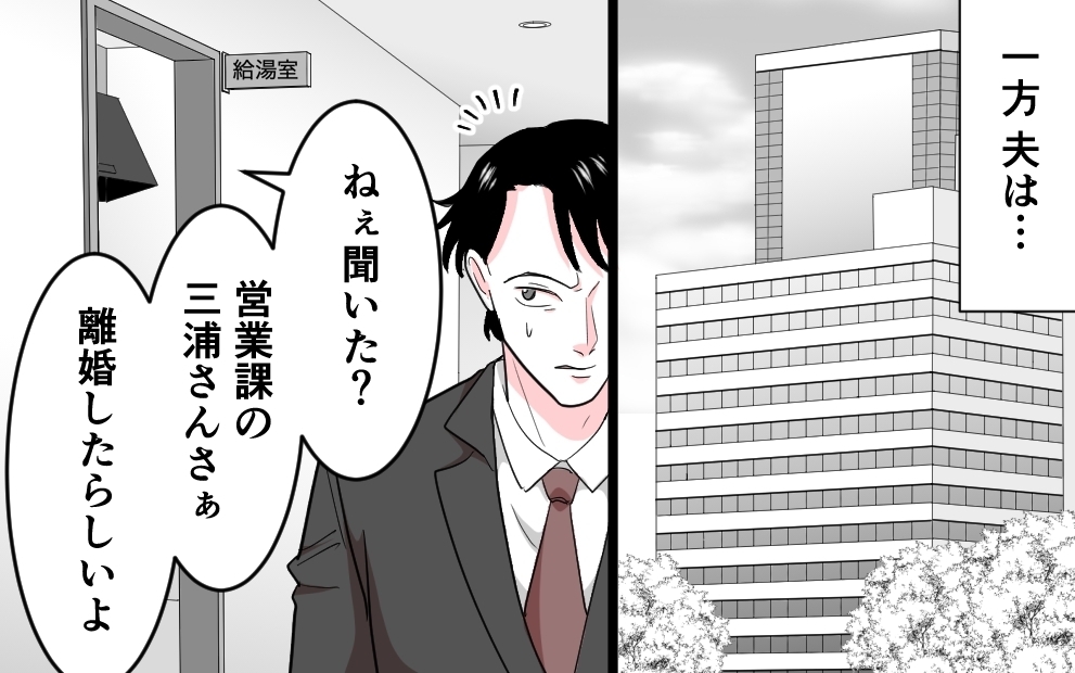 「愛していても加害」夫の自己愛を断ち切った弁護士の言葉＜勘違い夫のプライド 10話＞【モラハラ夫図鑑 まんが】