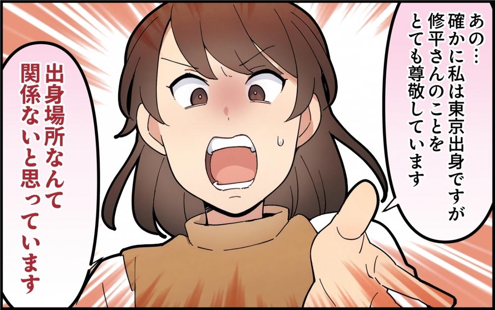 「田舎の子と結婚すればよかったのに！」初対面から義母の意味不明な決めつけが理解不能すぎる！