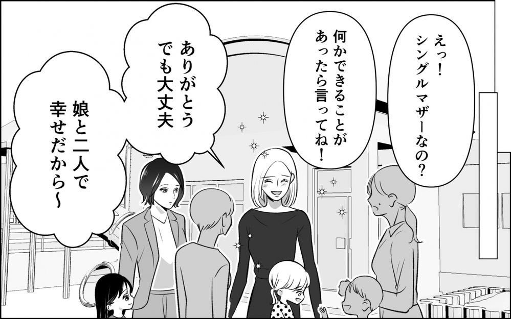 まさか…保育園に潜む略奪者のターゲットは夫？＜横取り女の末路 3話＞【非常識な人たち まんが】