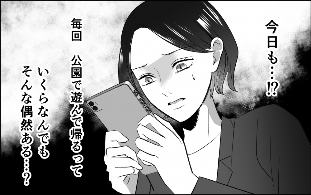 まさか…保育園に潜む略奪者のターゲットは夫？＜横取り女の末路 3話＞【非常識な人たち まんが】