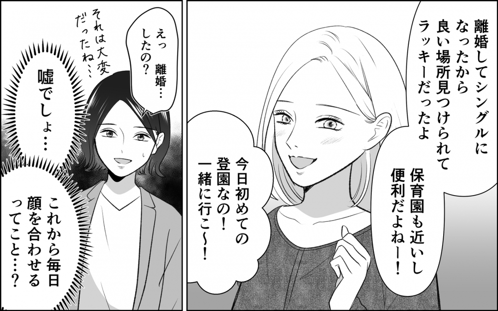 まさか…保育園に潜む略奪者のターゲットは夫？＜横取り女の末路 3話＞【非常識な人たち まんが】