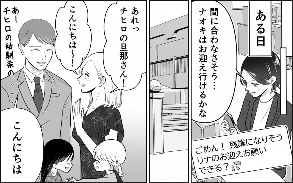 まさか…保育園に潜む略奪者のターゲットは夫？＜横取り女の末路 3話＞【非常識な人たち まんが】