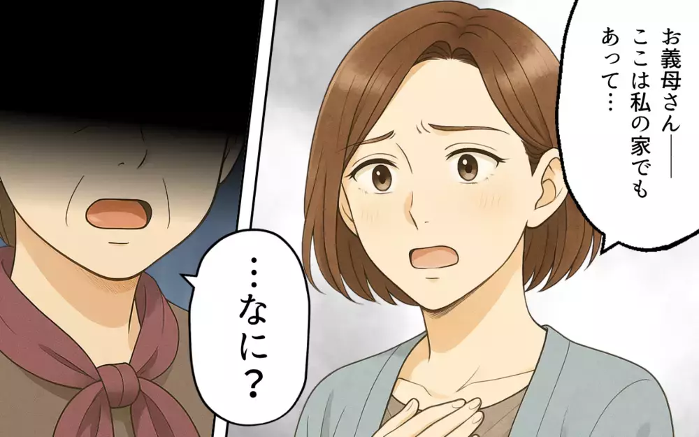 「ここは私の家よ」育児に口を出す義母との同居がストレスすぎる【義母の常識が古すぎる Vol.1】