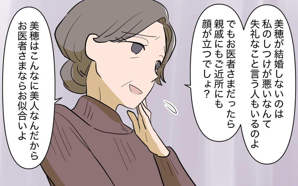「私いくつに見える？」若見えアピール＆医師狙い！義姉のシンドイ婚活の行末は？