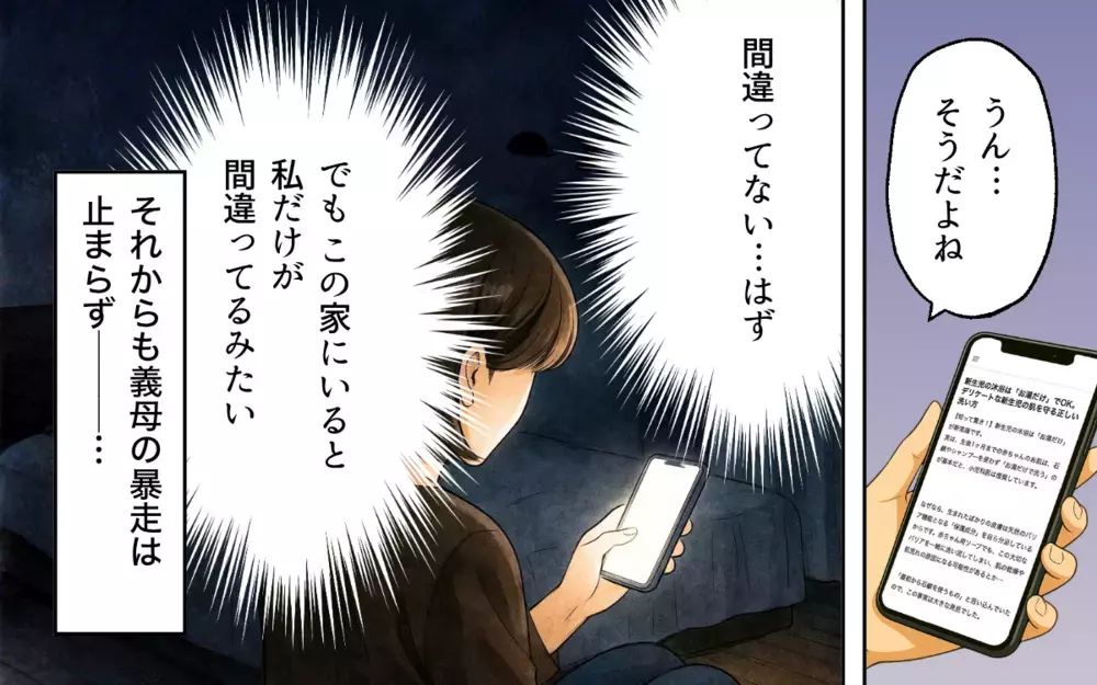「赤ちゃんは清潔第一」肌が弱いって言ってるのに！ 義母は常識を押し付けてきて…【義母の常識が古すぎる Vol.2】