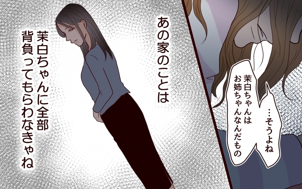 「とりあえず5万でいいよ」可哀想な私アピールの裏で姉の夫に手を出す「たかり屋」妹の狂気に読者「働けよ！」