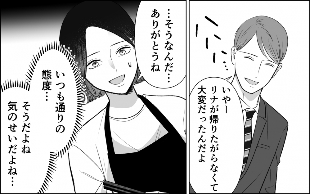 「どこに行った？」深夜に夫のGPSが示した場所は？＜横取り女の末路 4話＞【非常識な人たち まんが】