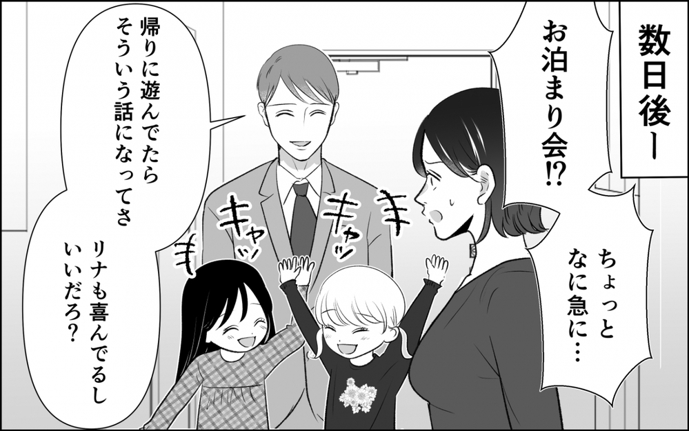 「どこに行った？」深夜に夫のGPSが示した場所は？＜横取り女の末路 4話＞【非常識な人たち まんが】