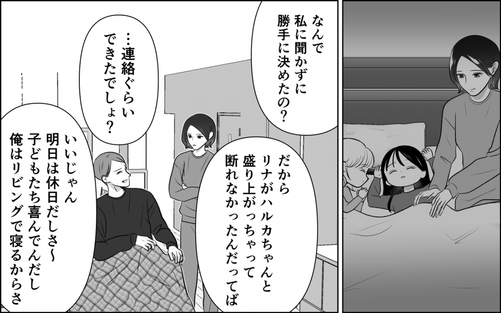 「どこに行った？」深夜に夫のGPSが示した場所は？＜横取り女の末路 4話＞【非常識な人たち まんが】