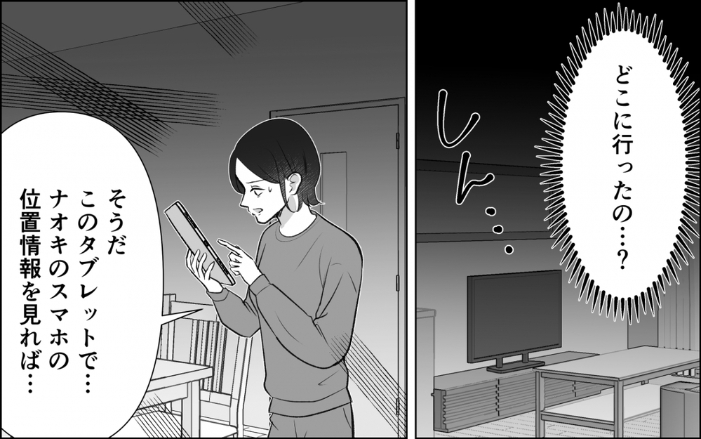 「どこに行った？」深夜に夫のGPSが示した場所は？＜横取り女の末路 4話＞【非常識な人たち まんが】