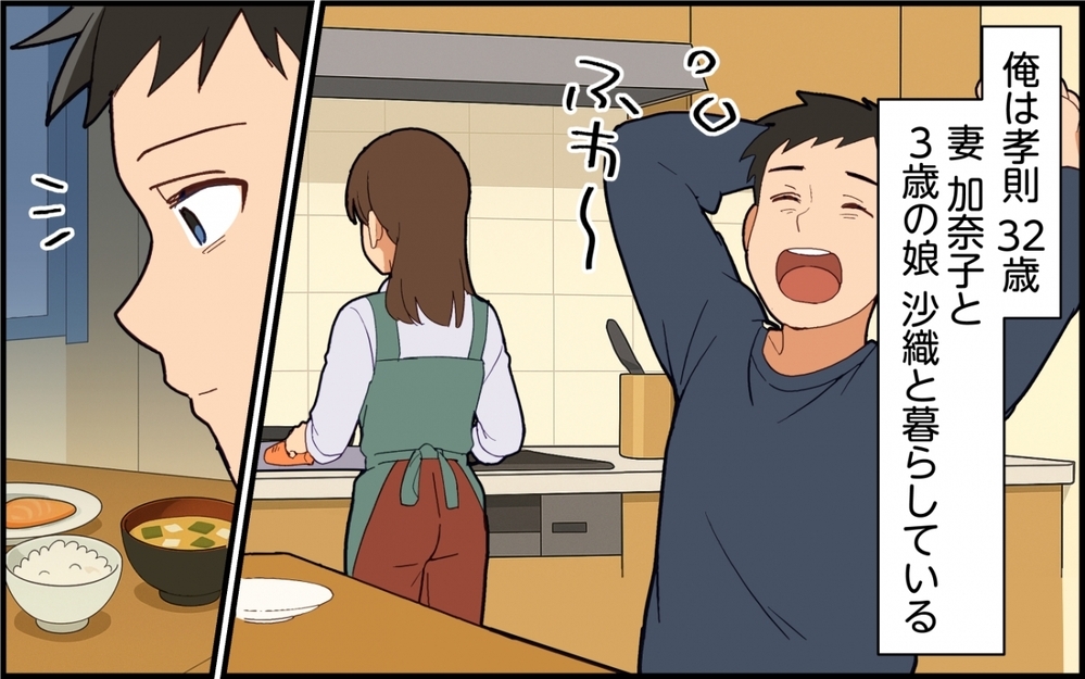 一家の大黒柱なのに…妻が冷たすぎる！ 夫は尊重されるべきでしょ？【夫は今日も自分が可哀想 Vol.1】