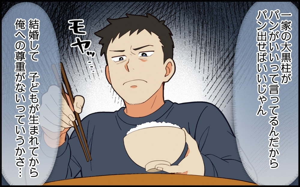 一家の大黒柱なのに…妻が冷たすぎる！ 夫は尊重されるべきでしょ？【夫は今日も自分が可哀想 Vol.1】