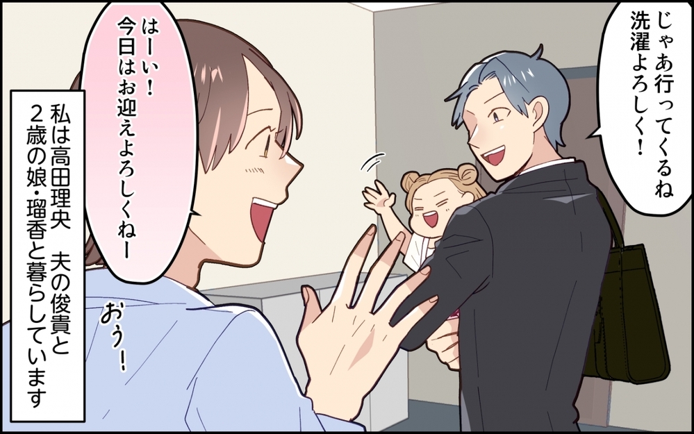 「今日お迎え行けなくなった…」夫がお迎えキャンセルパパでイラっ！ 妻がなんとかすると思ってない!?　