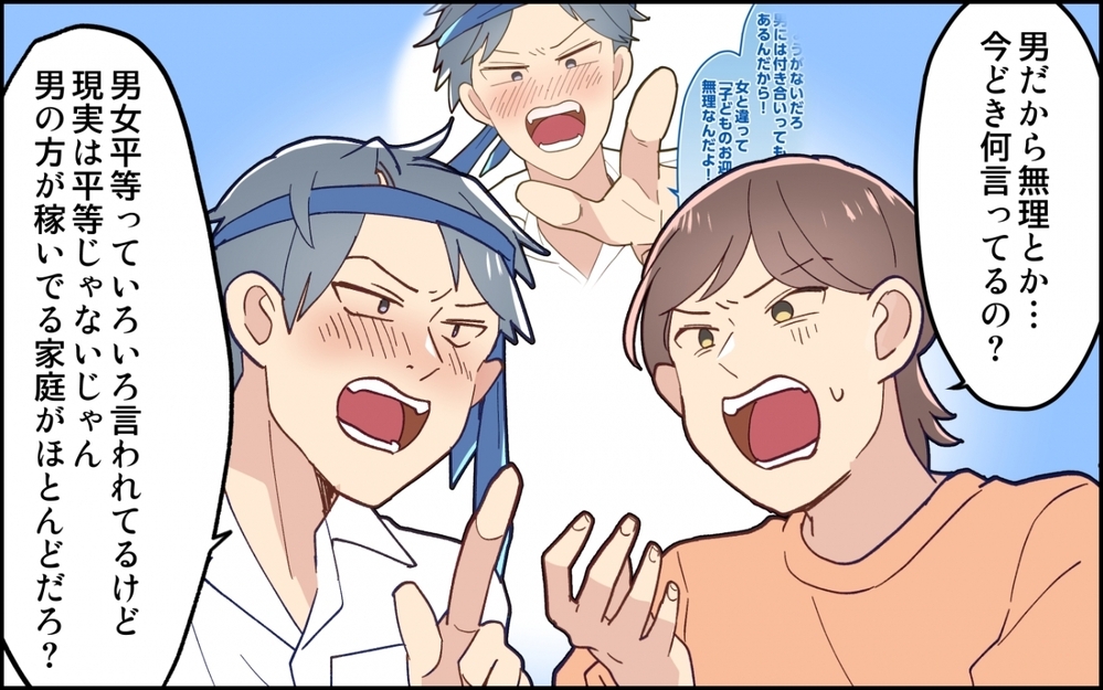 「今日お迎え行けなくなった…」夫がお迎えキャンセルパパでイラっ！ 妻がなんとかすると思ってない!?　