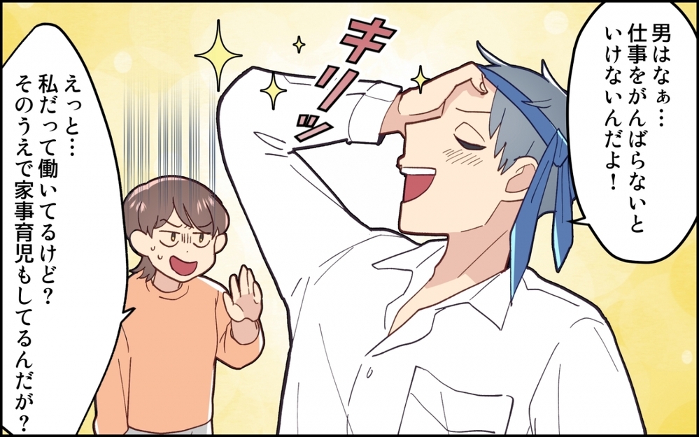 「今日お迎え行けなくなった…」夫がお迎えキャンセルパパでイラっ！ 妻がなんとかすると思ってない!?　