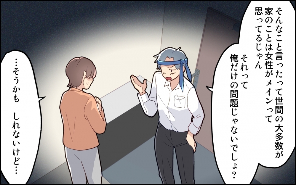 「今日お迎え行けなくなった…」夫がお迎えキャンセルパパでイラっ！ 妻がなんとかすると思ってない!?　