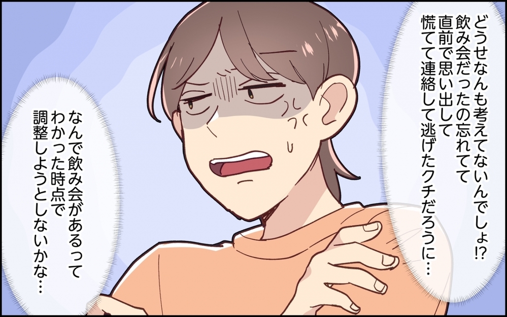 「今日お迎え行けなくなった…」夫がお迎えキャンセルパパでイラっ！ 妻がなんとかすると思ってない!?　