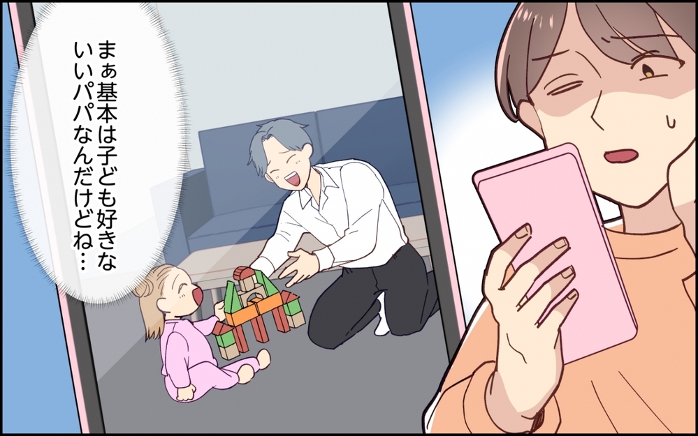 「今日お迎え行けなくなった…」夫がお迎えキャンセルパパでイラっ！ 妻がなんとかすると思ってない!?　