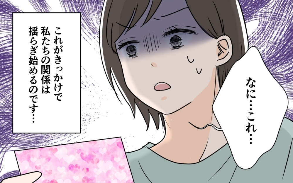 「これ、なに？」仕事の飲み会で夫が行ったお店が怪しい…！ 夫の返答は？