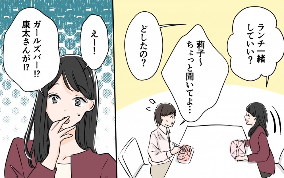 「これ、なに？」仕事の飲み会で夫が行ったお店が怪しい…！ 夫の返答は？