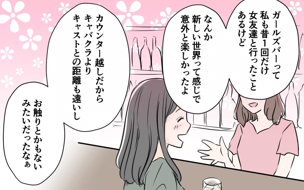 「これ、なに？」仕事の飲み会で夫が行ったお店が怪しい…！ 夫の返答は？