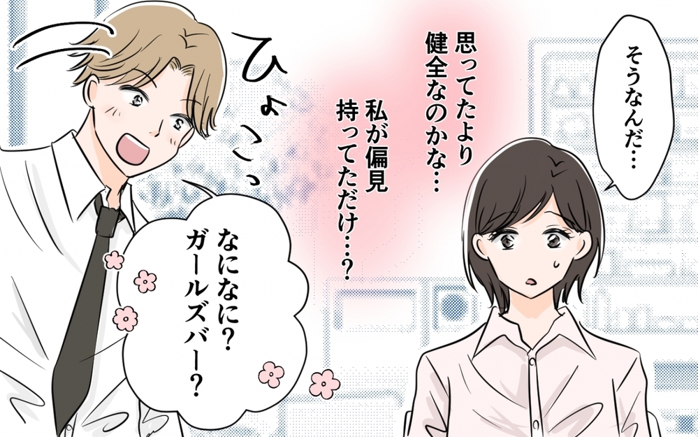 「これ、なに？」仕事の飲み会で夫が行ったお店が怪しい…！ 夫の返答は？