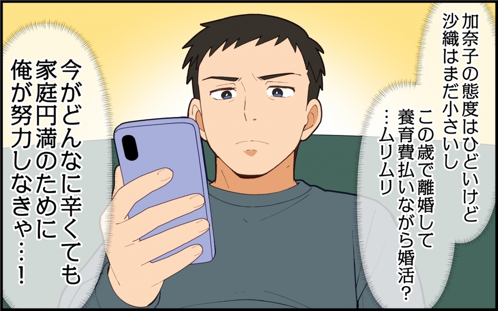 「あなたの料理は絶対に食べない！」何をしても怒って…なんてひどい妻なんだ！【夫は今日も自分が可哀想 Vol.3】