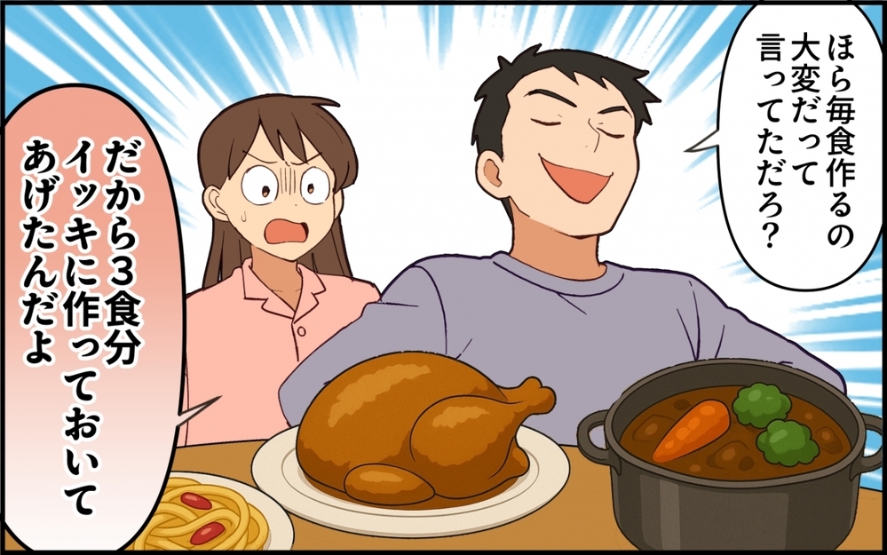 「あなたの料理は絶対に食べない！」何をしても怒って…なんてひどい妻なんだ！【夫は今日も自分が可哀想 Vol.3】