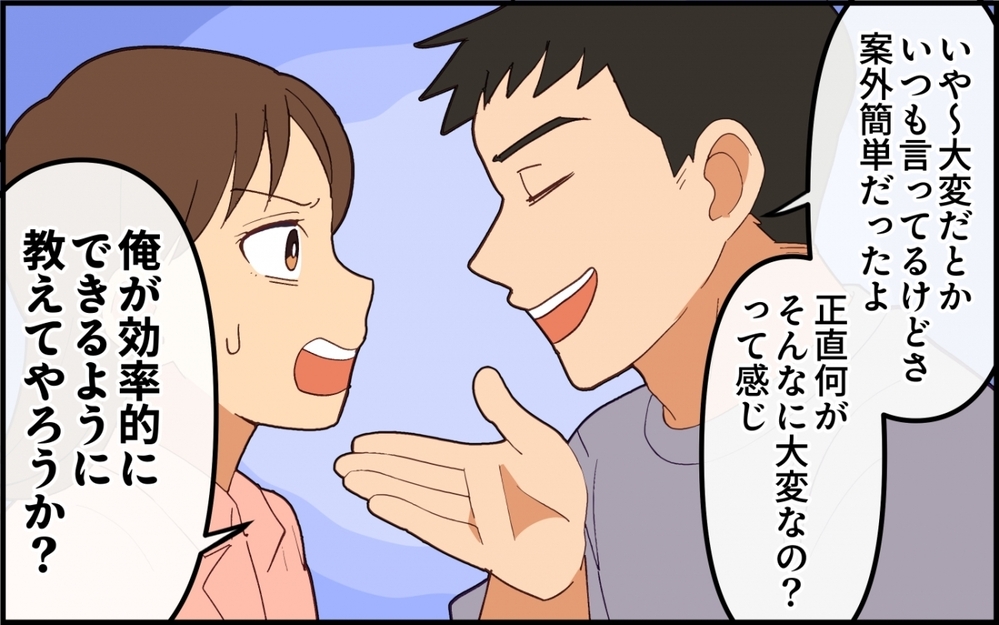 「あなたの料理は絶対に食べない！」何をしても怒って…なんてひどい妻なんだ！【夫は今日も自分が可哀想 Vol.3】