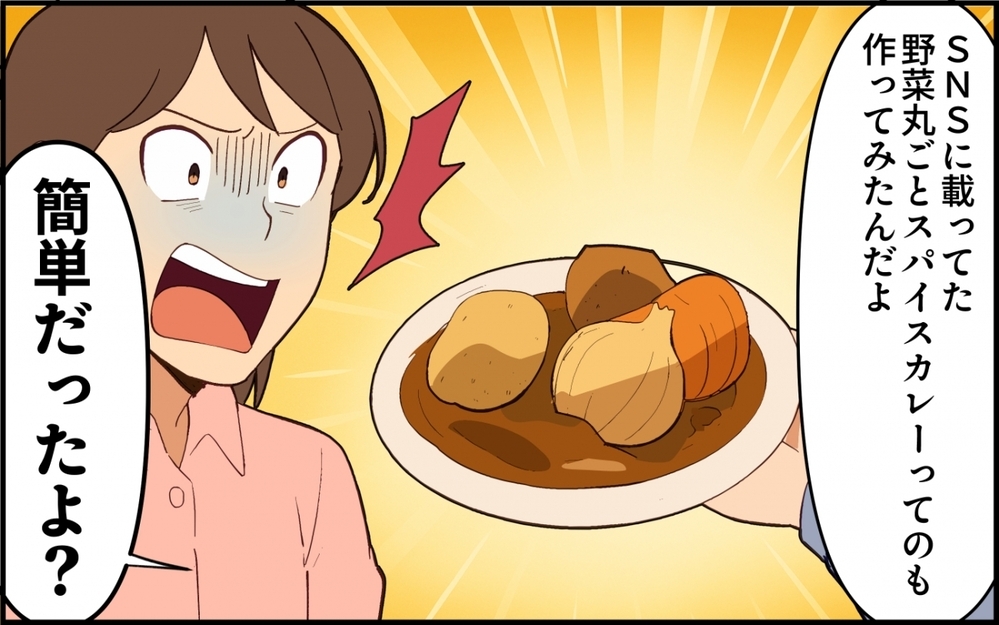 「あなたの料理は絶対に食べない！」何をしても怒って…なんてひどい妻なんだ！【夫は今日も自分が可哀想 Vol.3】