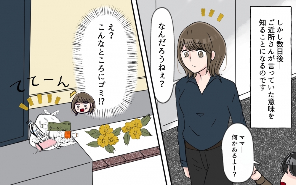 「え？嘘でしょ？」カーテンを開けると知らない人たち…引っ越し先がママ友たちのたまり場に!?