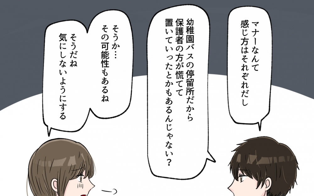 「え？嘘でしょ？」カーテンを開けると知らない人たち…引っ越し先がママ友たちのたまり場に!?