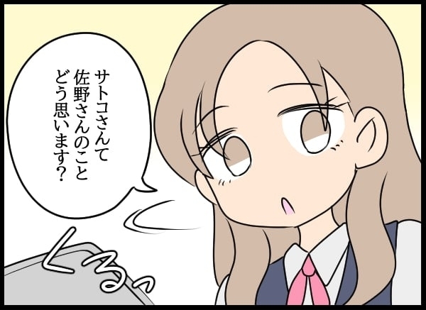 仕事の目的は”彼氏探し”!?　幼なじみを狙う美人社員が本性を出す【勝手に結婚届を出された元彼の嘘みたいな三角関係 Vol.32】