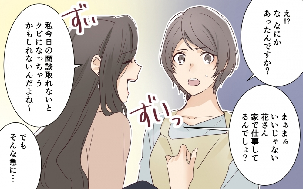 「困ったときは助け合おう！だからうちの子お願い！」義姉が早朝から依頼…いい加減にして！