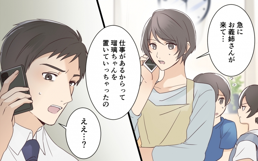 「困ったときは助け合おう！だからうちの子お願い！」義姉が早朝から依頼…いい加減にして！
