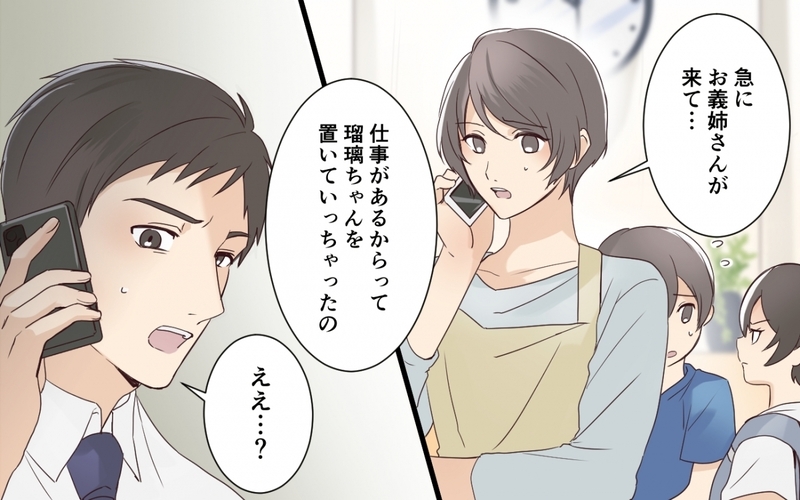 「困ったときは助け合おう！だからうちの子お願い！」義姉が早朝から依頼…いい加減にして！